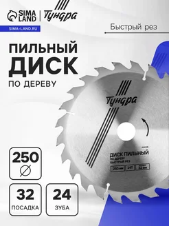 Zeriazor Диск пильный по дереву 250х32 мм 24 зуба с переходниками