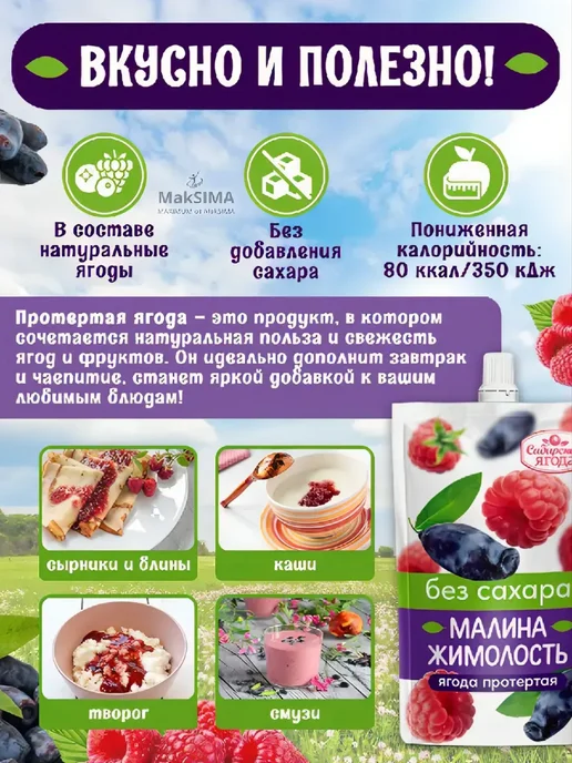 Сибирская ягода Малина Жимолость, протертые без сахара, 2шт, 2 шт, фото 2