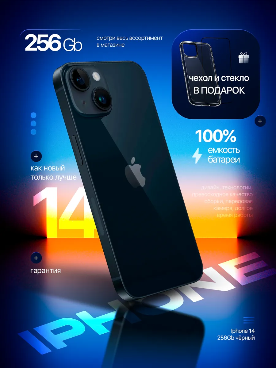 Смартфон iPhone 14 256 GB чёрный, Восстановленный