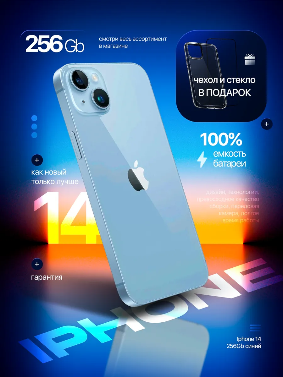 Смартфон iPhone 14 256 GB синий, Восстановленный