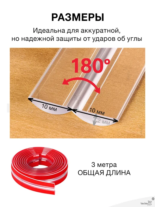 Toutou Защитная лента на углы мебели, накладки силиконовые от детей, белый, фото 7