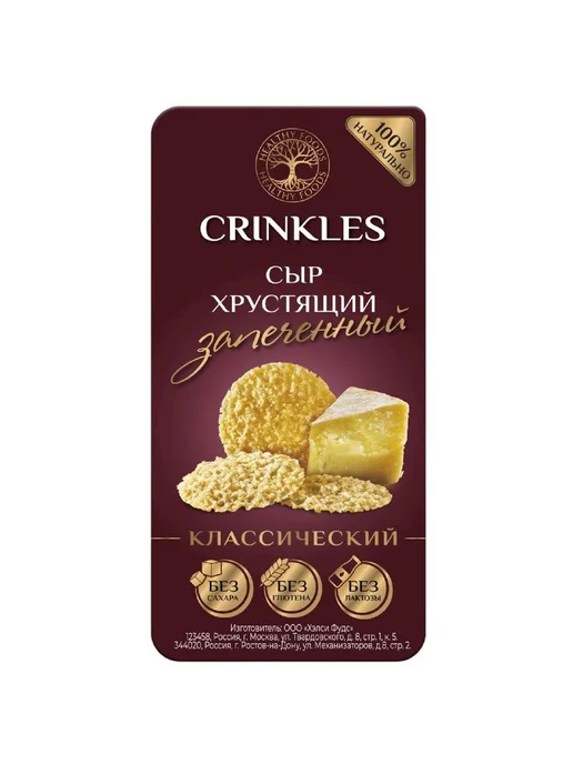 Сыр Crinkles хрустящий запеченный 40г, 40 г