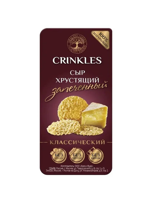 Сыр Crinkles хрустящий запеченный 40г, 40 г, фото 2