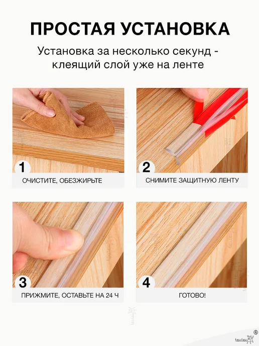 Toutou Защитная лента на углы от детей 10 метров, 10 м, фото 4