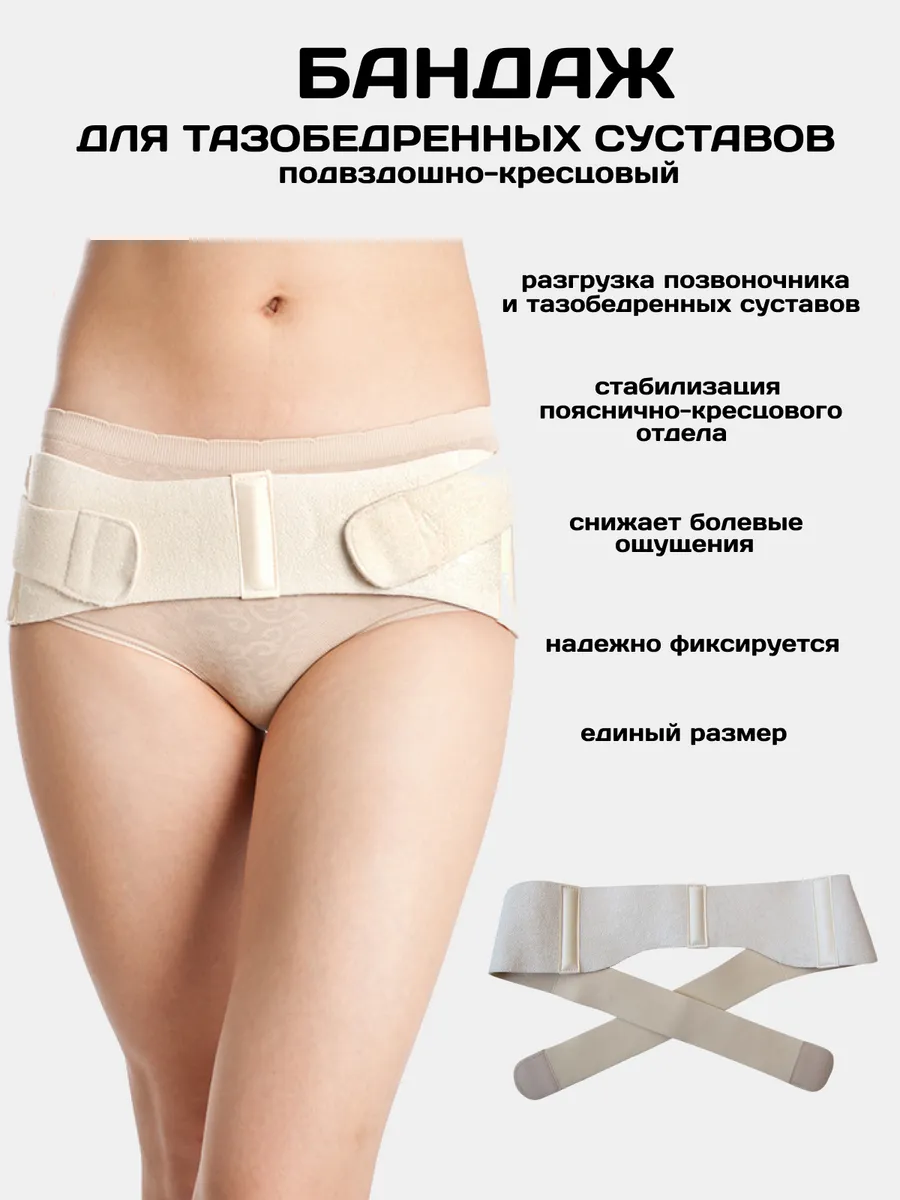 Бандаж таза