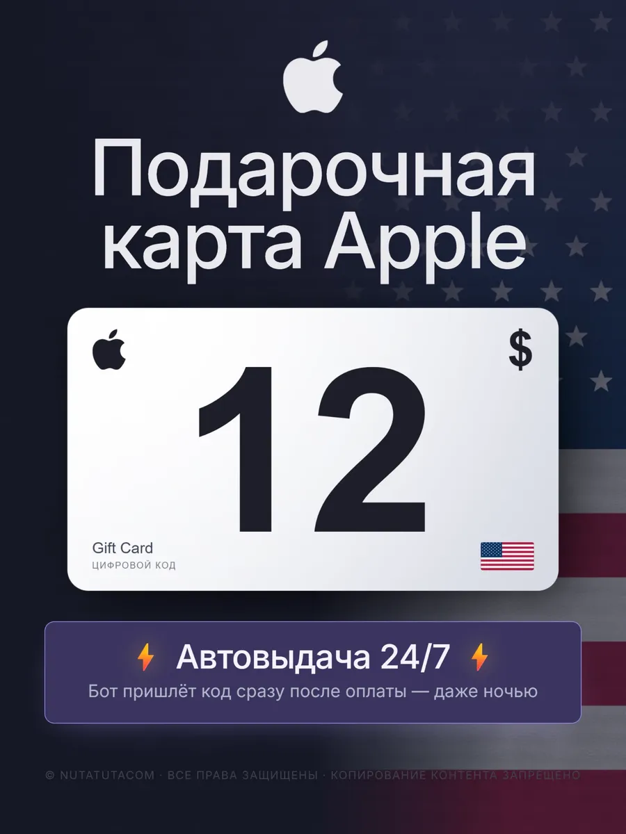 Подарочная карта Apple 12 долларов. App Store & iTunes