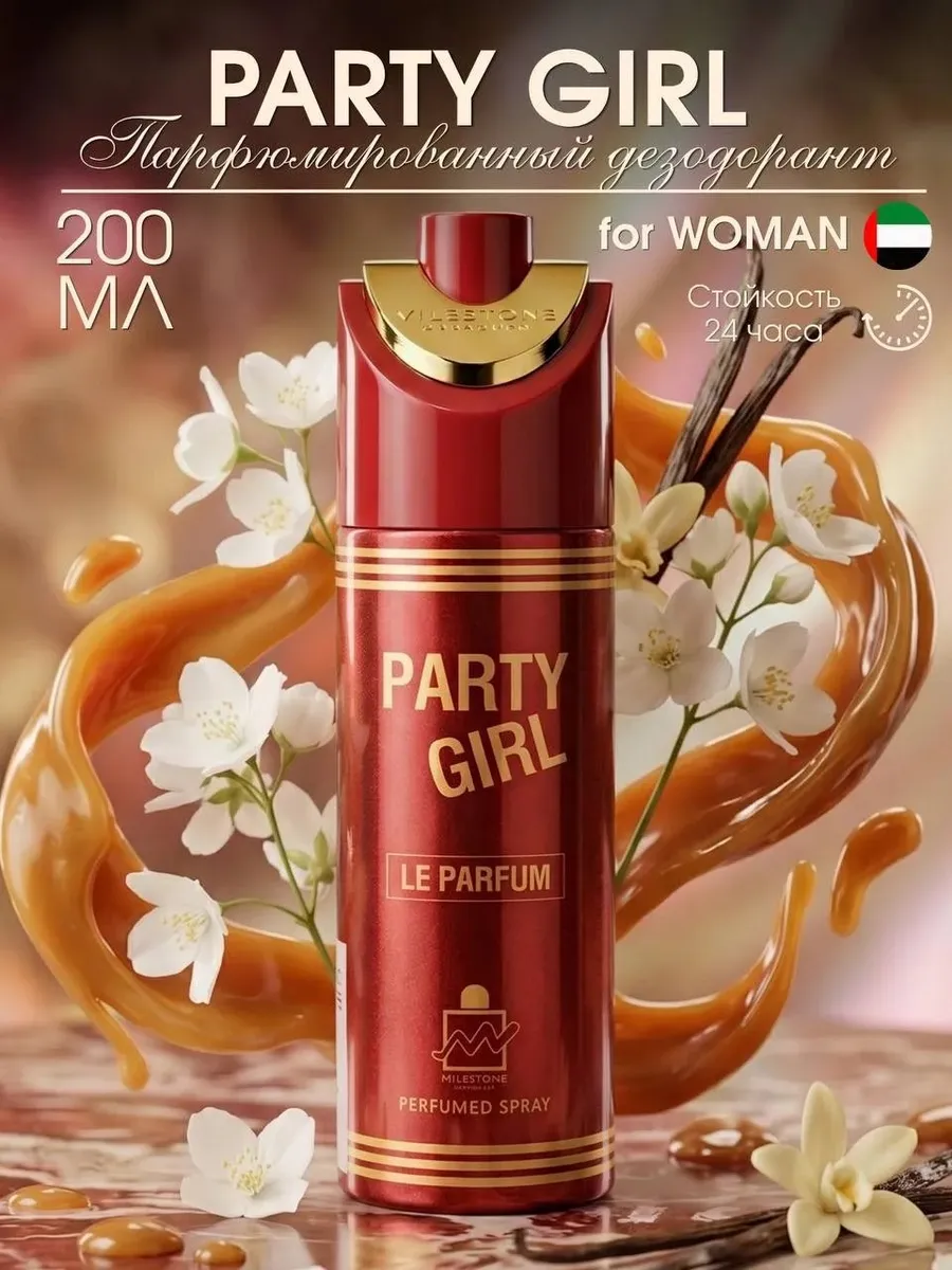Дезодорант парфюмированный PARTY GIRL женский 200 мл