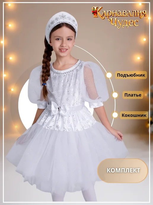 Карнавалия чудес Новогодний костюм Снежинка, серый, фото 2