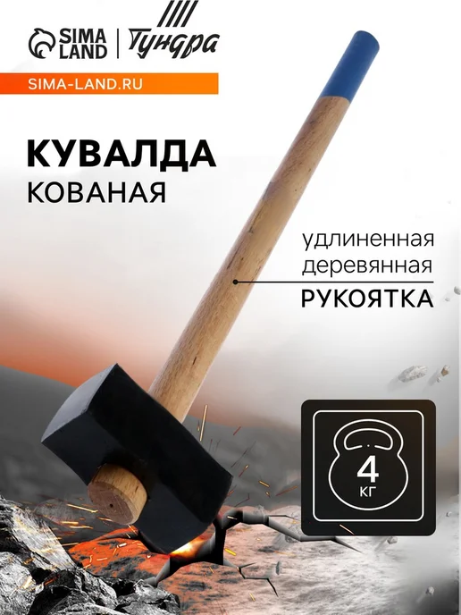 Zeriazor Кувалда кованая с деревянной рукояткой 4 кг, 4 кг