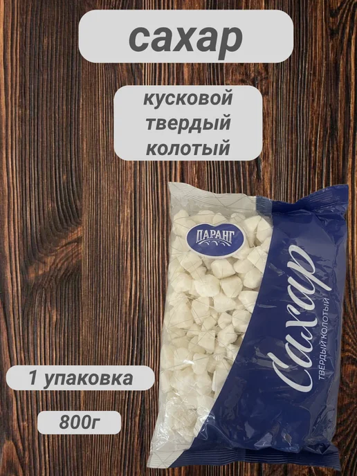 SlavaSlasty Сахар 800г, 800 г, фото 2