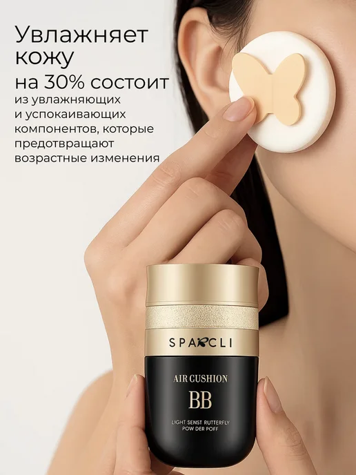 SPARCLI Кушон для лица тональный крем со спонжем, бежевый, фото 4