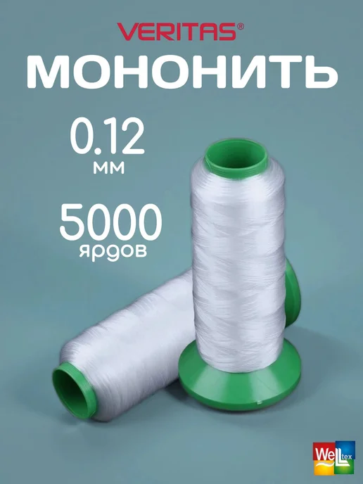 Veritas Мононить 0,12мм белая 5000 ярдов, белый
