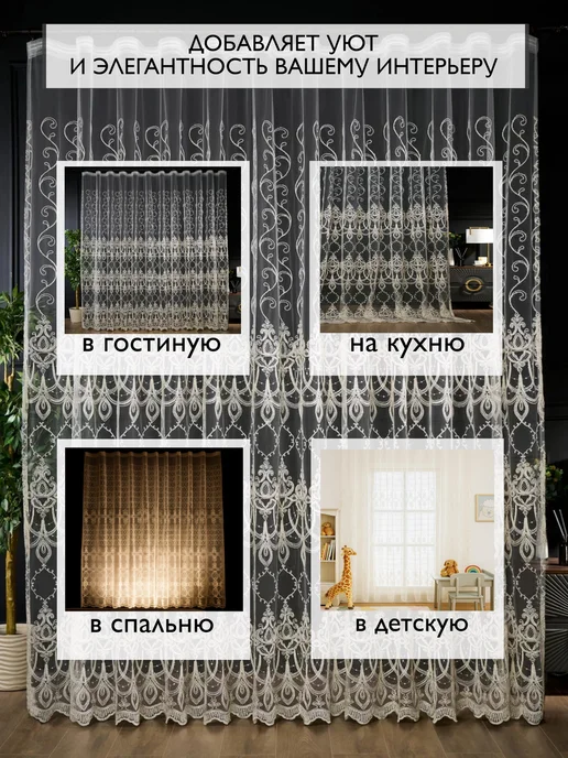 Bibi-tex Готовый тюль 200х250 см с вышивкой на шторной ленте, 200x250 см, фото 2