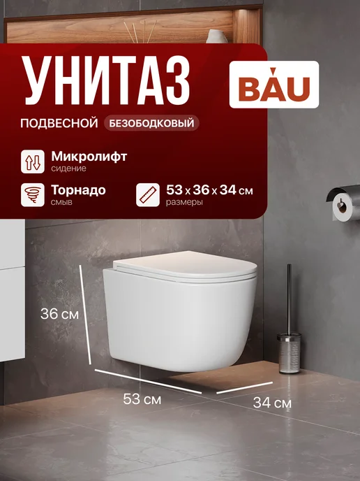 BAUEDGE Унитаз подвесной BAU Hotel безободковый торнадо, белый