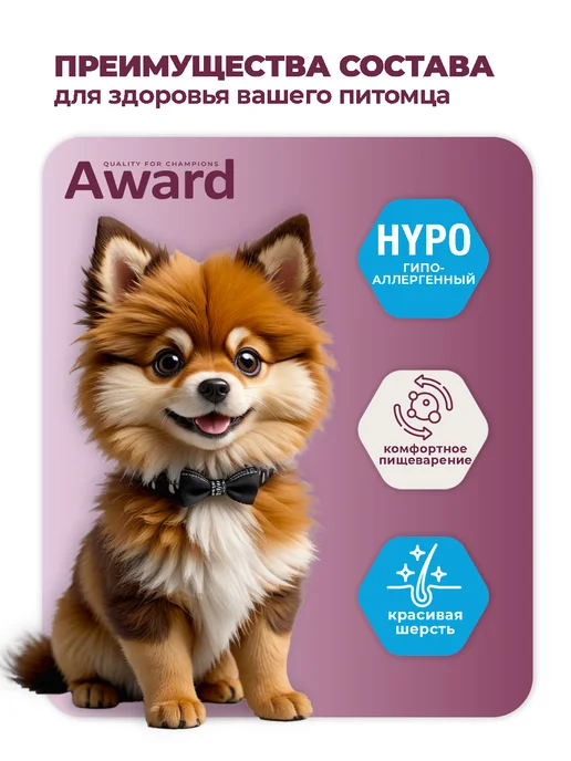 Сухой корм AWARD Белой для собак, рыба, 2 кг, фото 2