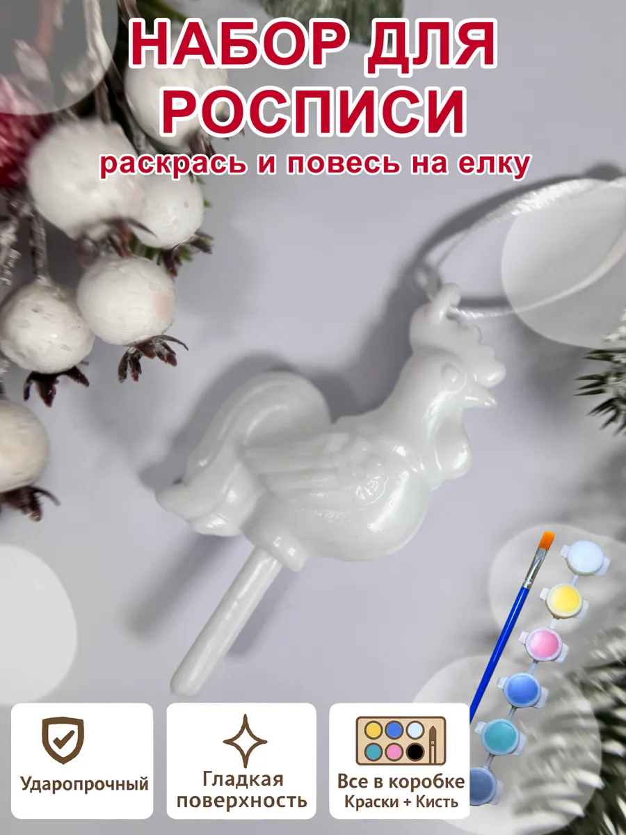 Елочное украшение под роспись «Петушок» (с красками)...