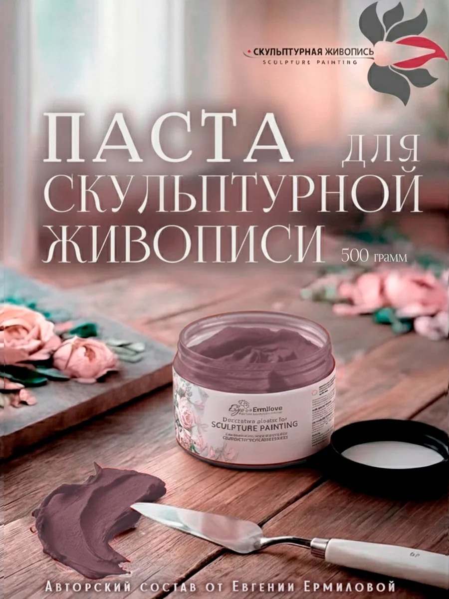 Паста текстурная для скульптурной живописи
