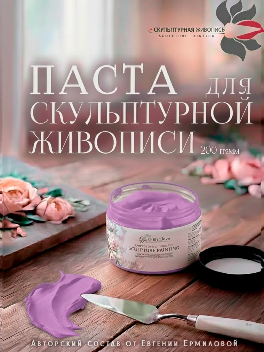 Паста текстурная для скульптурной живописи