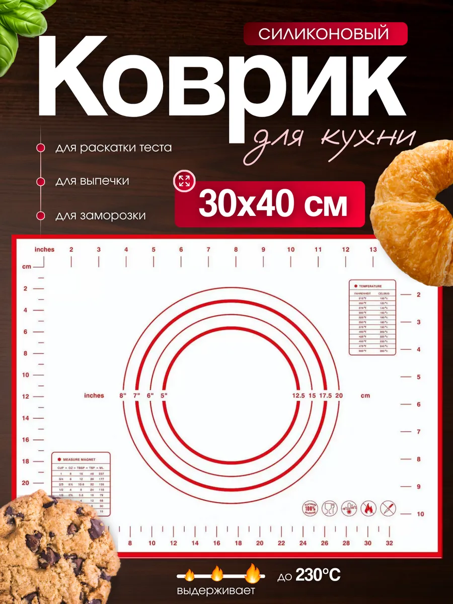 Силиконовый коврик для выпечки 30x40 см