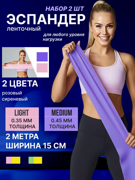 ZABANS Эспандер ленточный для пилатеса набор, фиолетовый