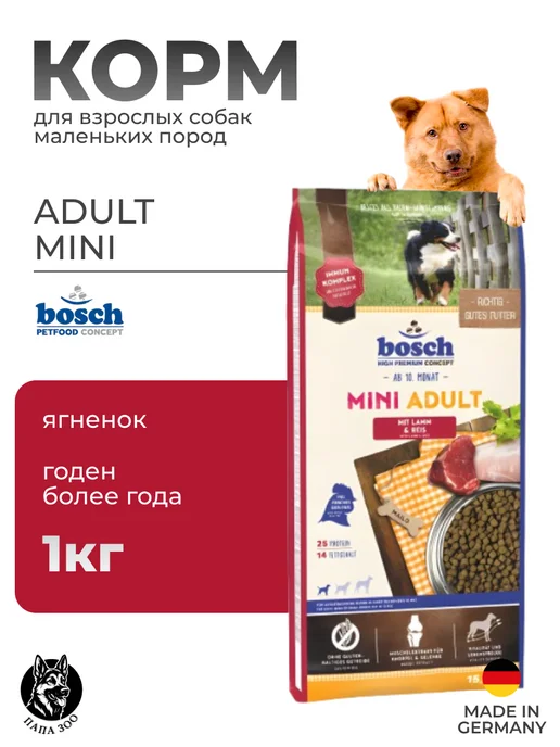 Сухой корм Bosch Petfood для собак, взрослые, мелкие, ягненок, 1 кг