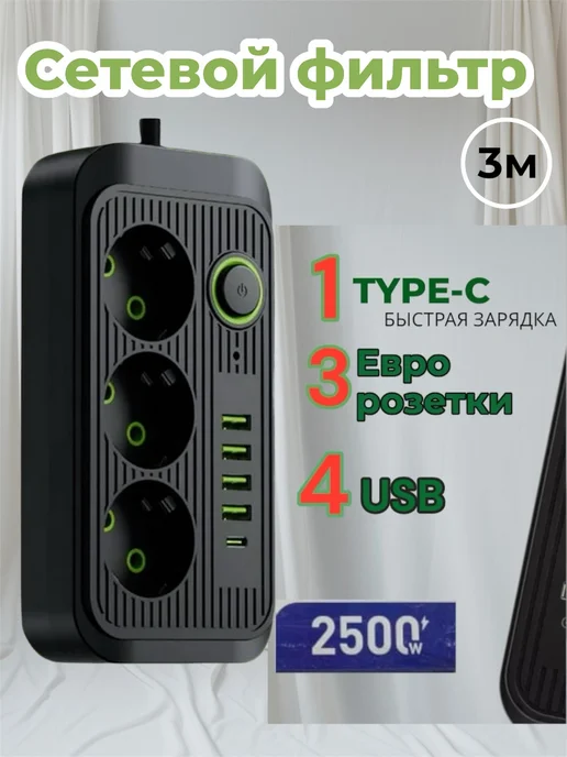 Сетевой фильтр USB 5 метров, 3 розетки, 3 USB, с 3M