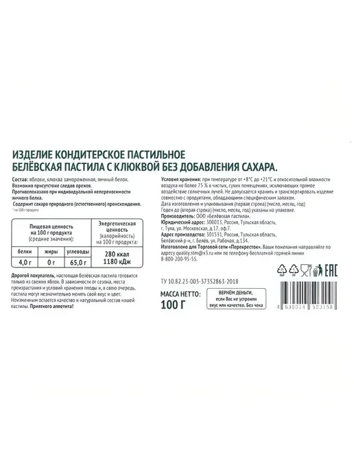 Пастила Белёвская без сахара клюква Зелёная Линия, 100г, 100 г, фото 3