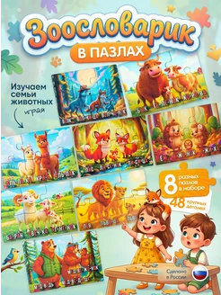 Пазлы детские деревянные 48 элементов 8 шт