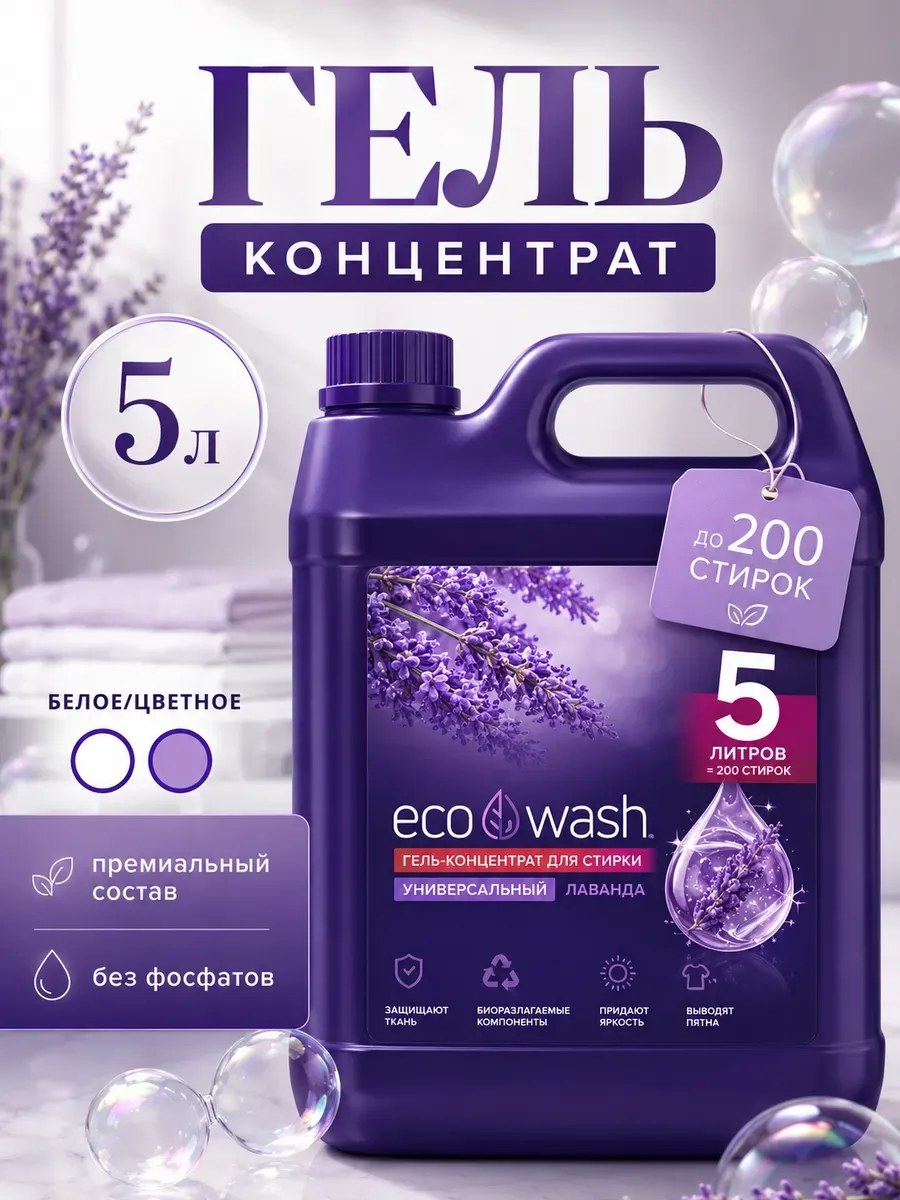 Гель для стирки белья 5л с пятновыводителем концентрат