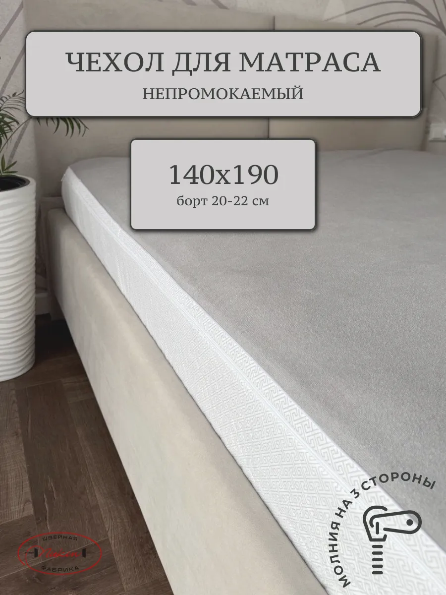 Наматрасник 140х190 серый