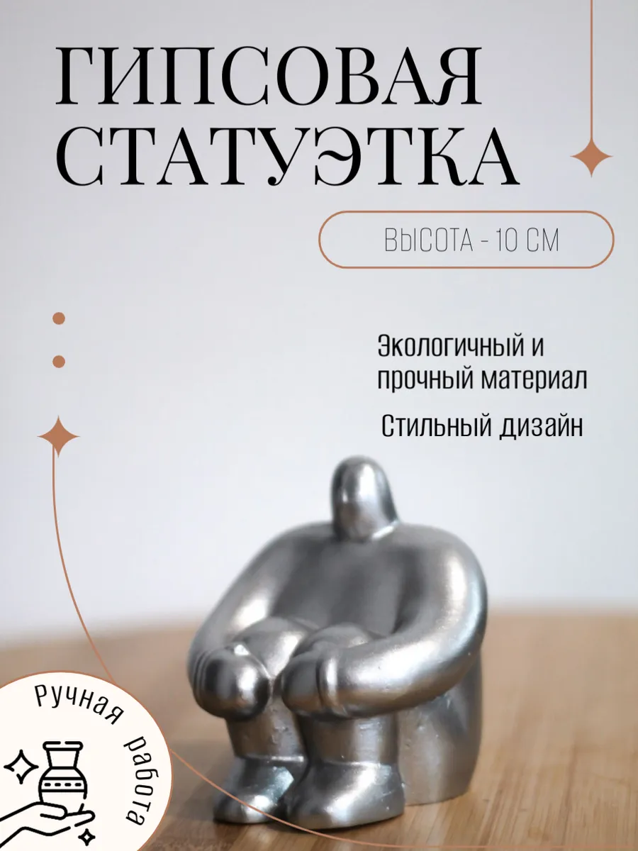 Статуэтка "Полная женщина" /гипсовая фигурка