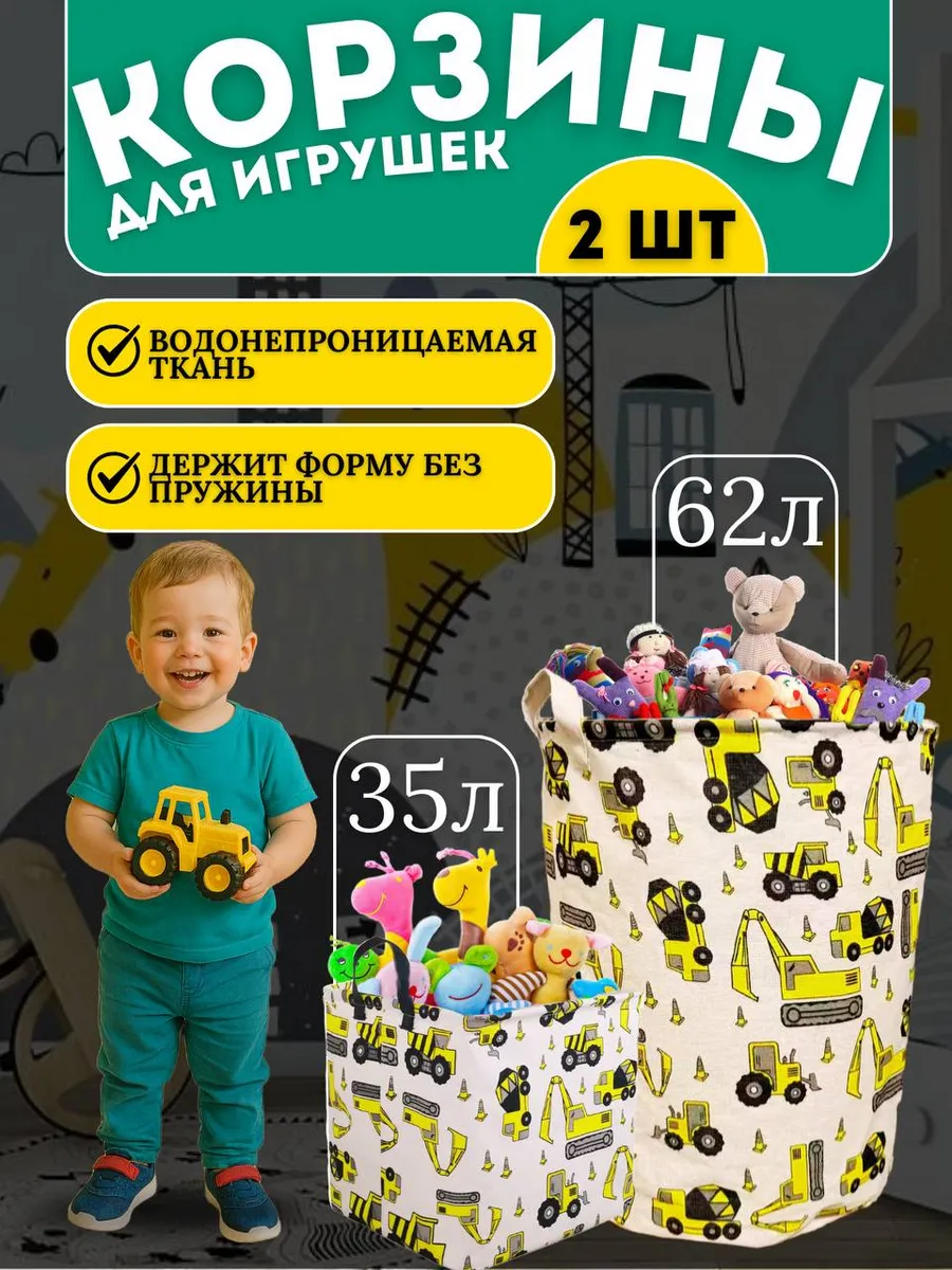 Корзина для хранения игрушек и вещей