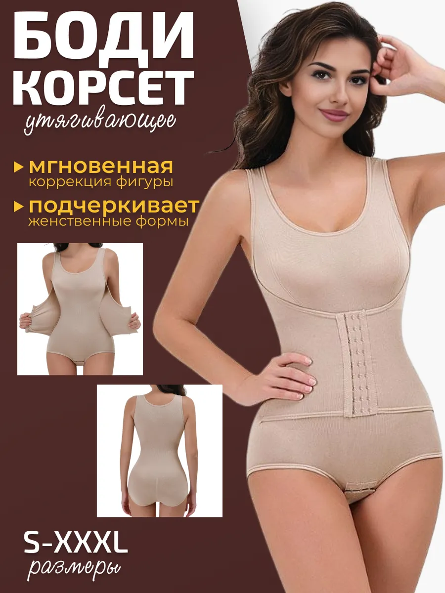 Корректирующий корсет для талии и живота