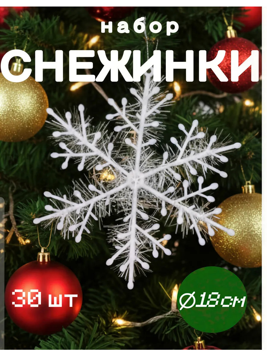 Снежинки на стену набор
