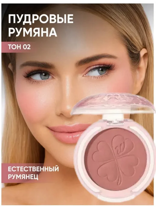Wodwod Румяна для лица пудровая 02 тон, розовый