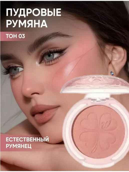 Wodwod Румяна для лица пудровая 03 тон, розовый