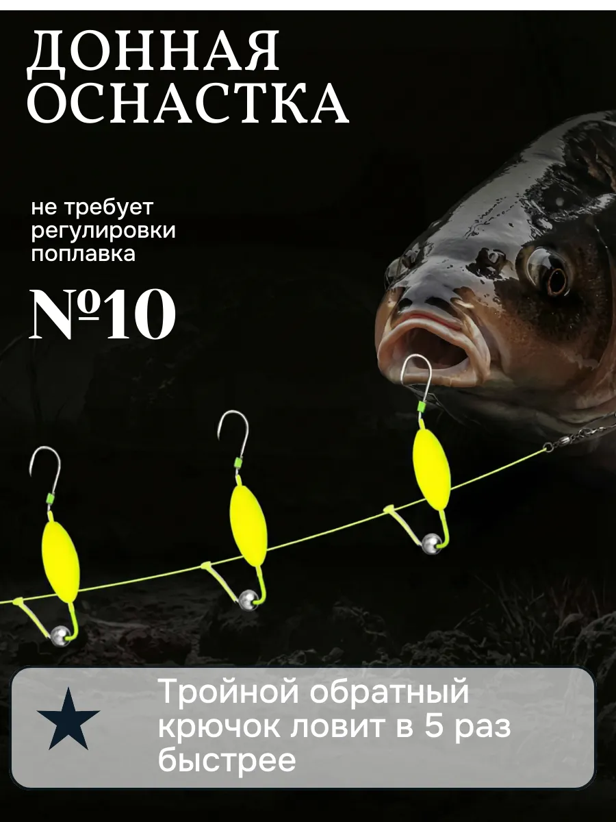 Готовый донный монтаж № 10