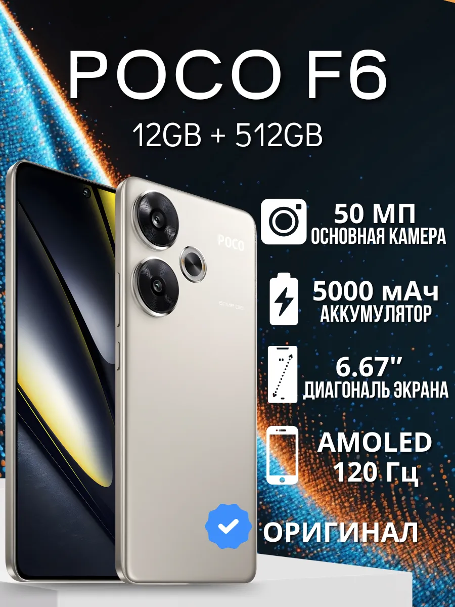 Смартфон F6 12 512 Гб POCO 674446955 купить в интернет‑магазине Wildberries