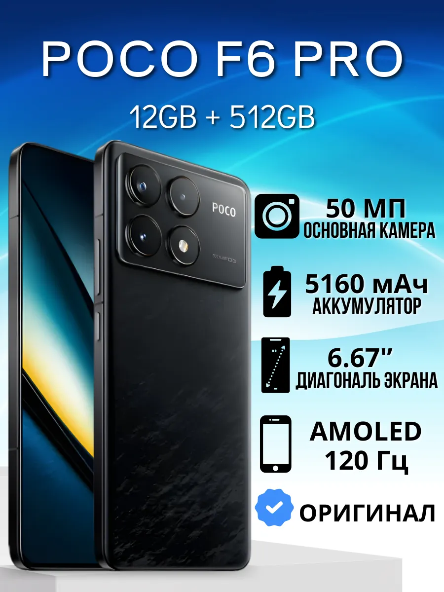 Смартфон F6 Pro 12 512 Гб POCO 674488750 купить в интернет‑магазине Wildberries