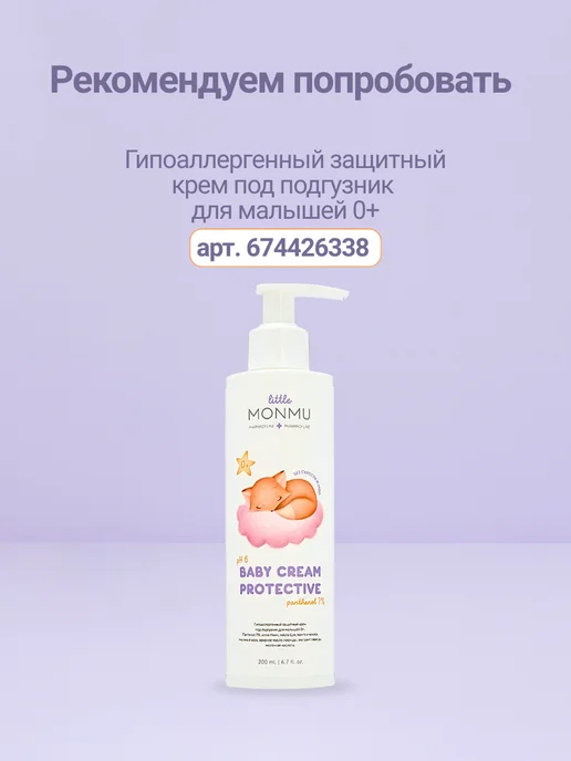 MONMU Гипоаллергенная присыпка для малышей 0+, вариант, фото 4