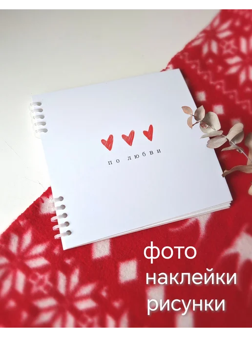 Фотоальбом книга пожеланий с сердечками 25 листов, белый, фото 2