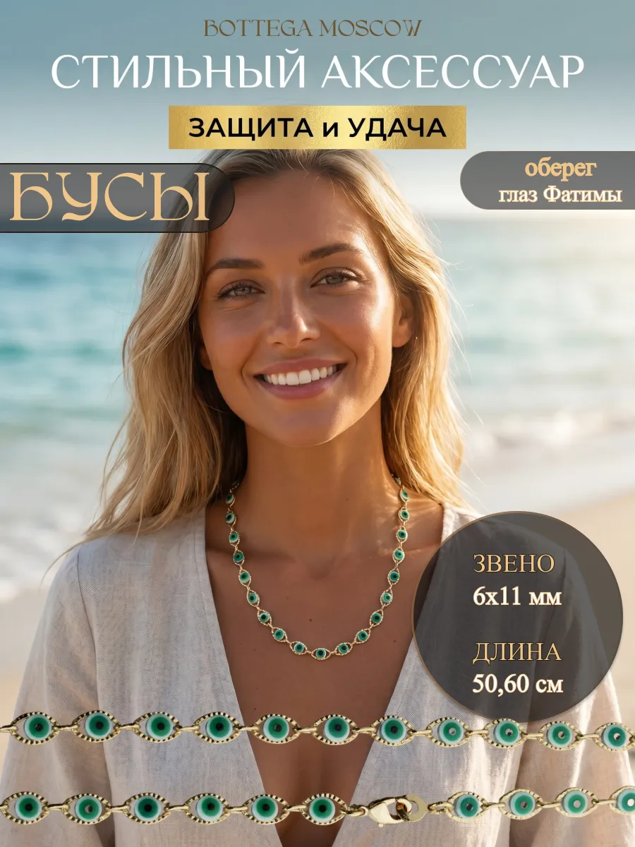 Бусы колье