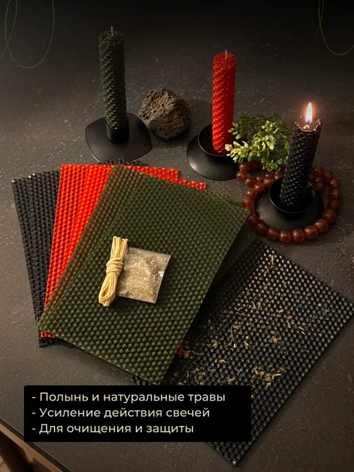 Набор вощины с травами и фитилём для свечей, черный, фото 5