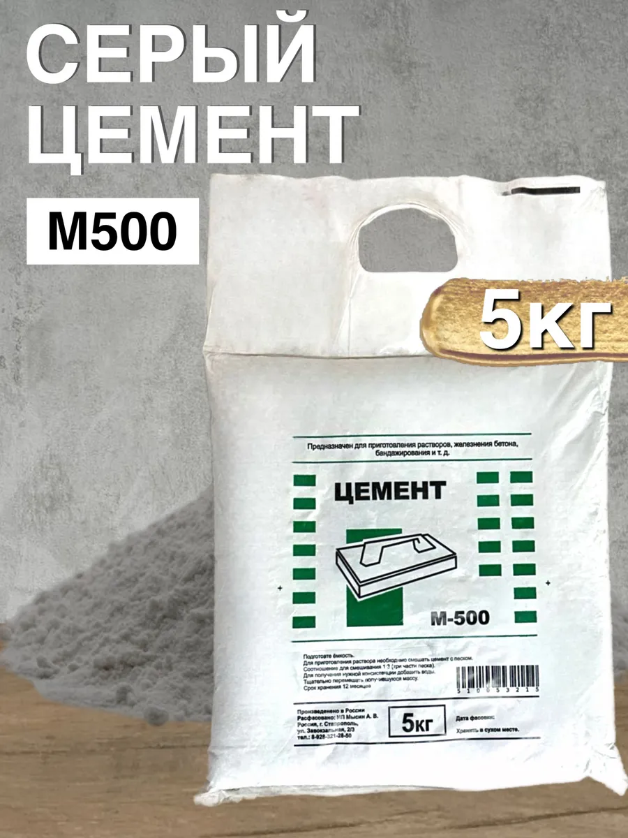 Цемент серый М500 5кг для ремонтных и строительных работ