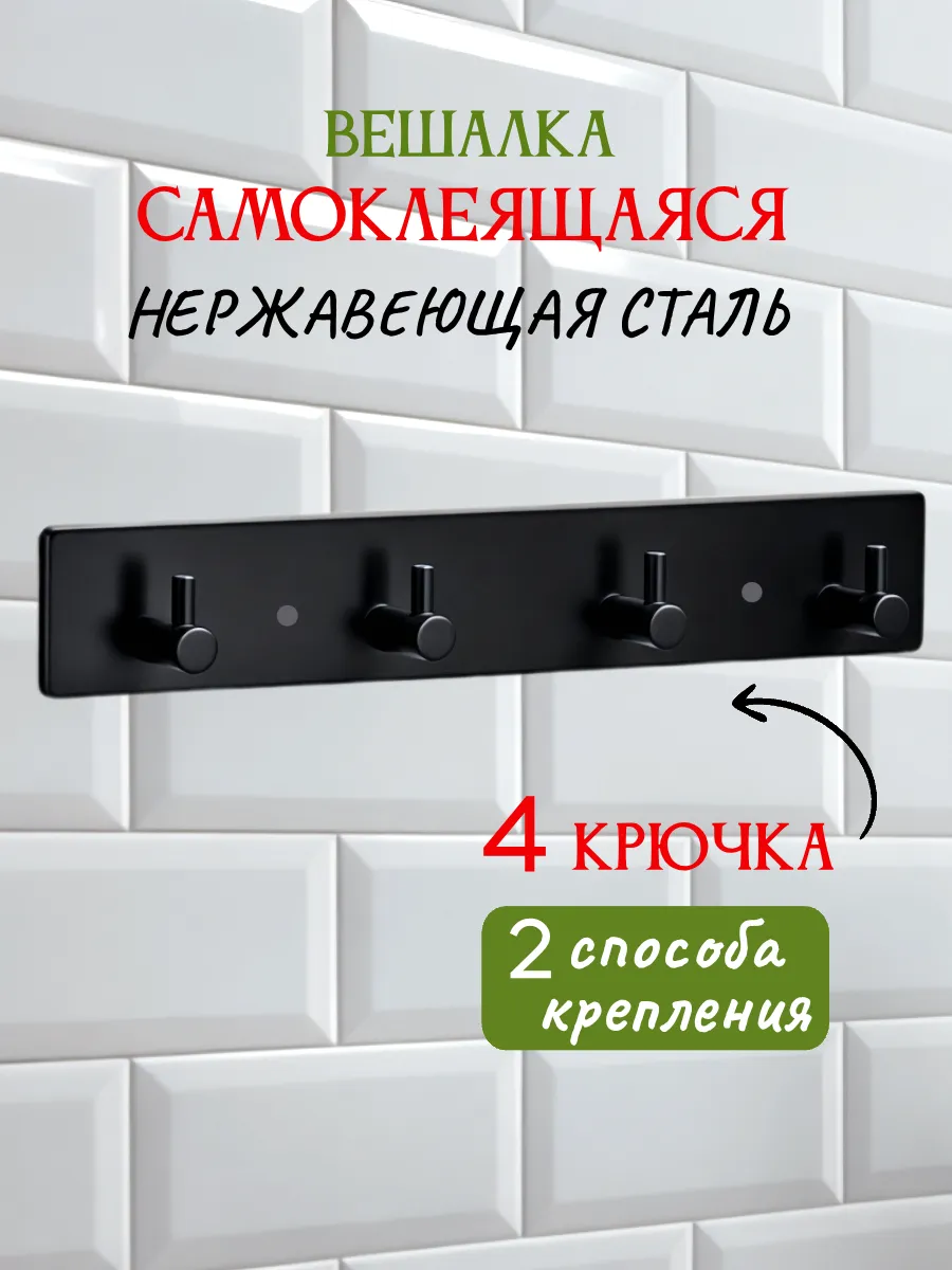 вешалка настенная в ванную с крючками для полотенец