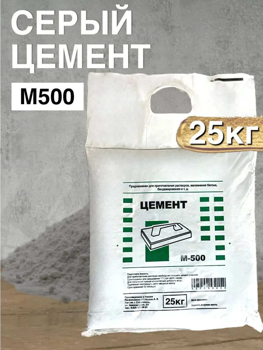 Цемент серый М500 25кг, для ремонтных и строительных работ