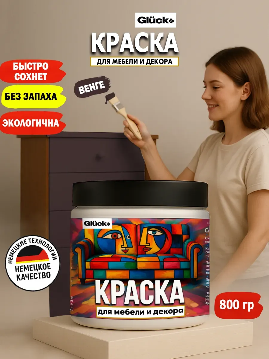 Краска для мебели и декора, венге