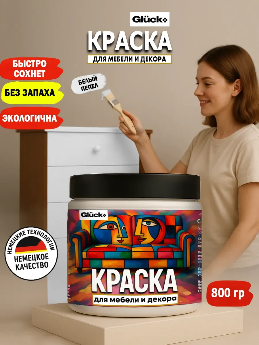 Краска для мебели и декора, белый пепел