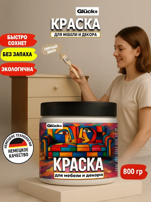 Gluck Краска акриловая De'Art для мебели и декора, светлый венге, коричневый