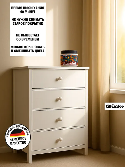 Gluck Краска акриловая De'Art для мебели и декора, светлый венге, коричневый, фото 6